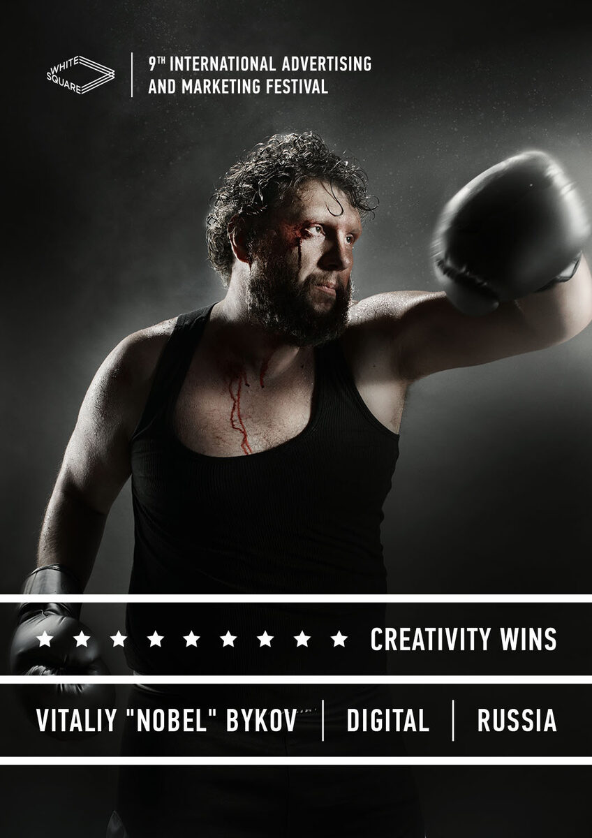 'Creativity Wins' - the <b>White Square Ad Festival</b> in Belarus sends six advertisers into the boxing ring for the latest image campaign - deadline for submissions 7 April, 2017
